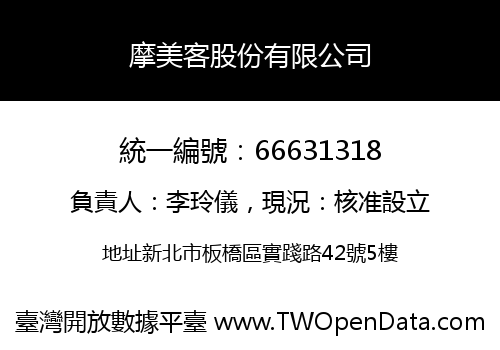 摩美客股份有限公司
