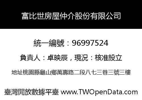 富比世房屋仲介股份有限公司