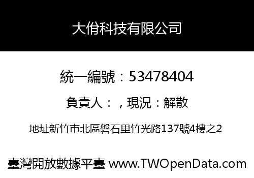 大佾科技有限公司