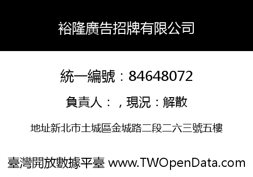 裕隆廣告招牌有限公司