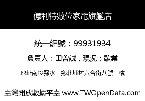 億利特數位家電旗艦店