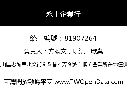 永山企業行