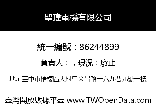 聖瑋電機有限公司