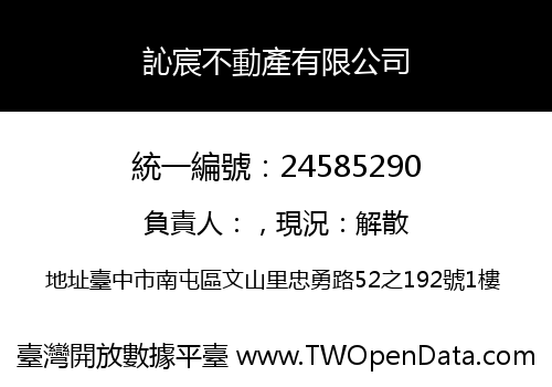 訫宸不動產有限公司