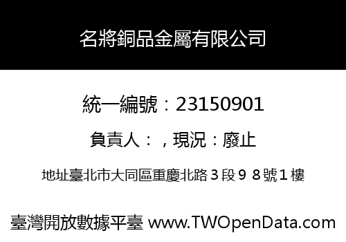 名將銅品金屬有限公司