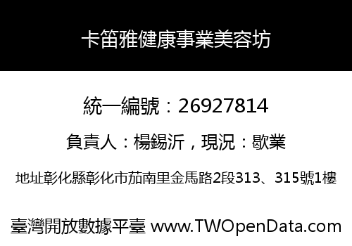 卡笛雅健康事業美容坊