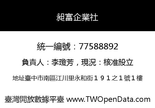 昶富企業社