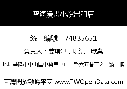 智海漫畫小說出租店