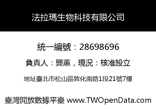 法拉瑪生物科技有限公司