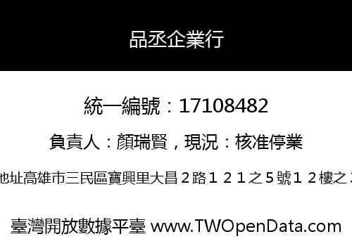 品丞企業行