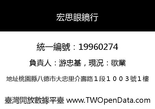 宏思眼鏡行