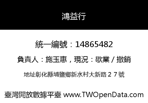 鴻益行