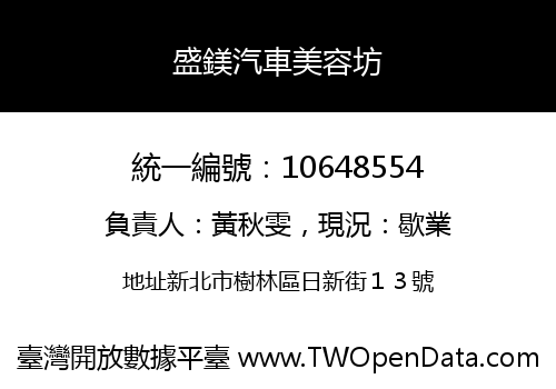 盛鎂汽車美容坊