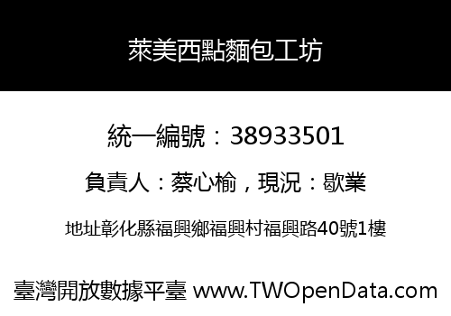 萊美西點麵包工坊