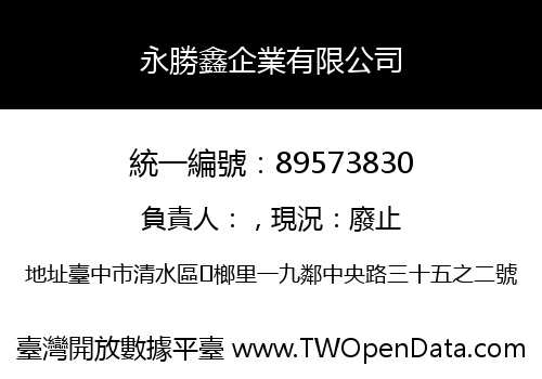 永勝鑫企業有限公司