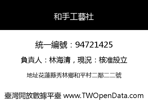 和手工藝社