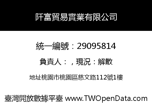 阡富貿易實業有限公司
