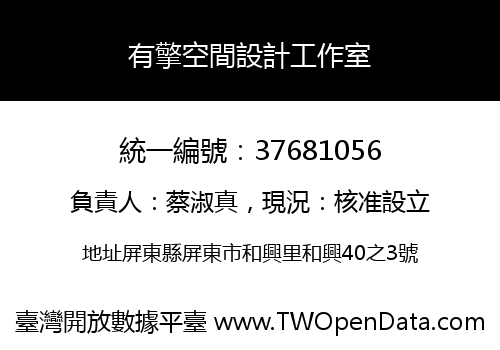 有擎空間設計工作室