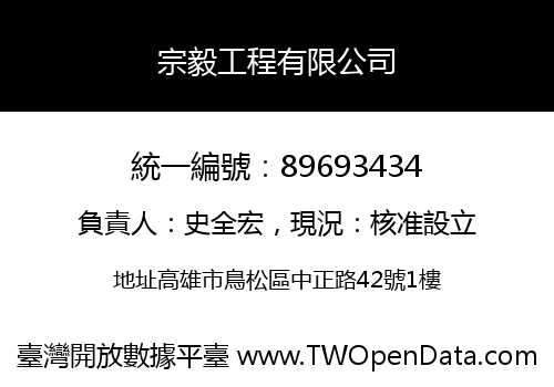 宗毅工程有限公司