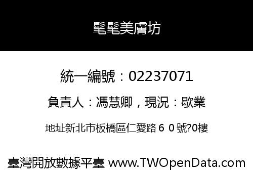 髦髦美膚坊
