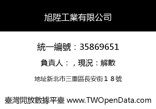 旭陞工業有限公司