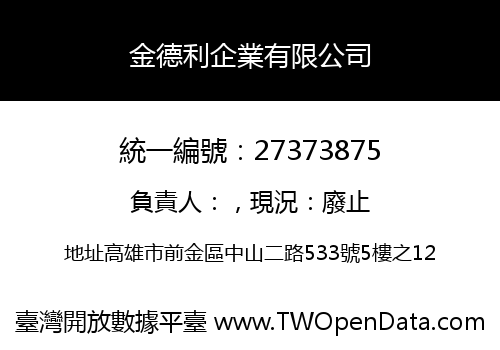 金德利企業有限公司