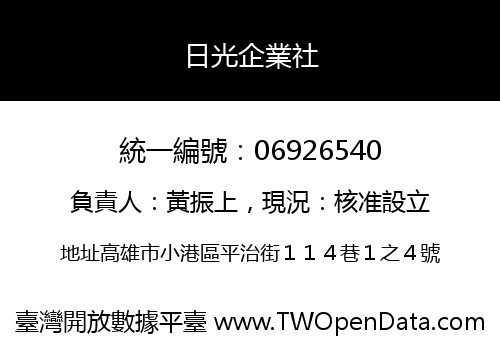 日光企業社