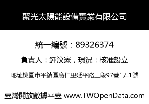 聚光太陽能設備實業有限公司