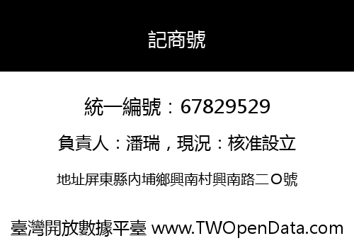 記商號