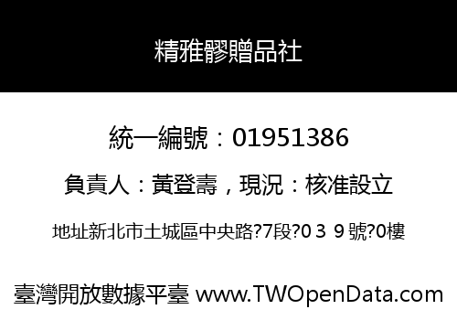精雅髎贈品社