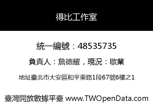得比工作室