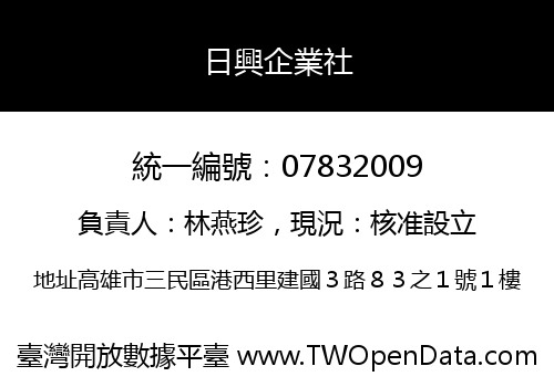 日興企業社