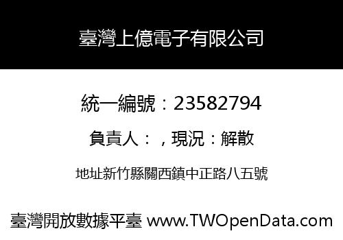 臺灣上億電子有限公司