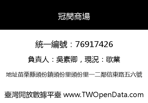冠閔商場