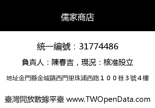 儒家商店