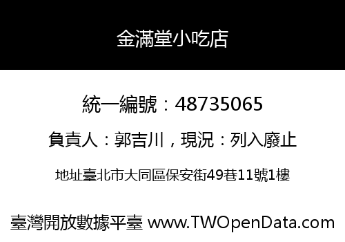 金滿堂小吃店