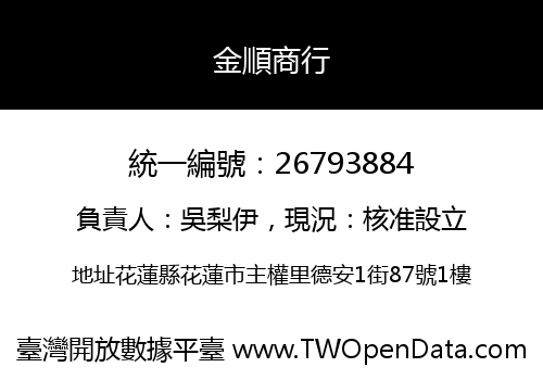 金順商行