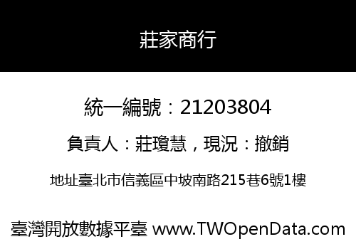莊家商行