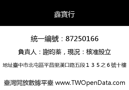 鑫寶行