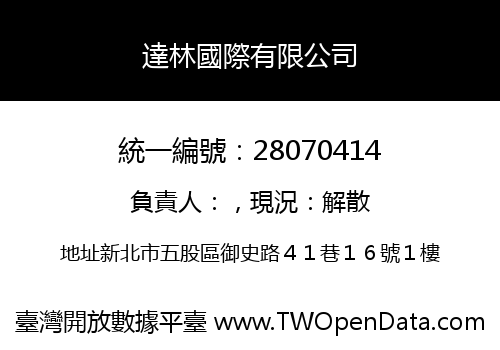 達林國際有限公司