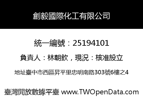 創毅國際化工有限公司