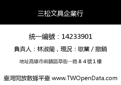 三松文具企業行