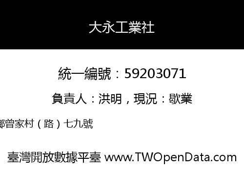 大永工業社