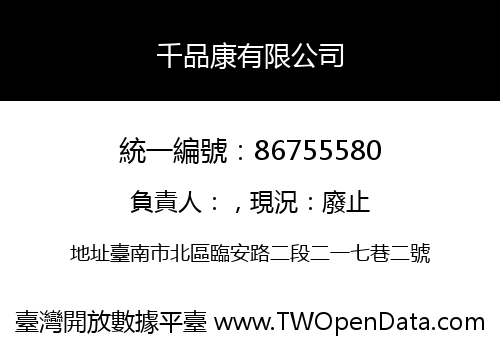 千品康有限公司