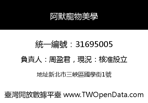 阿默寵物美學