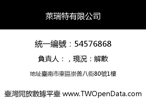 萊瑞特有限公司