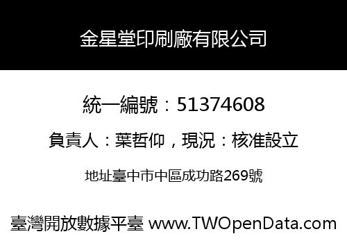 金星堂印刷廠有限公司