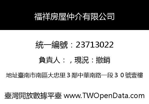 福祥房屋仲介有限公司
