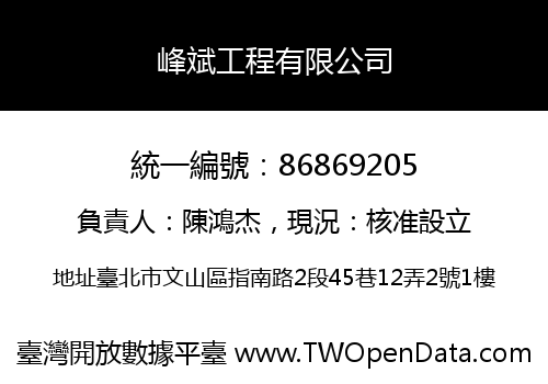 峰斌工程有限公司
