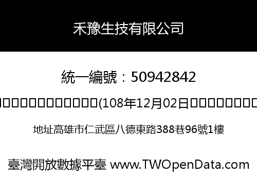 禾豫生技有限公司